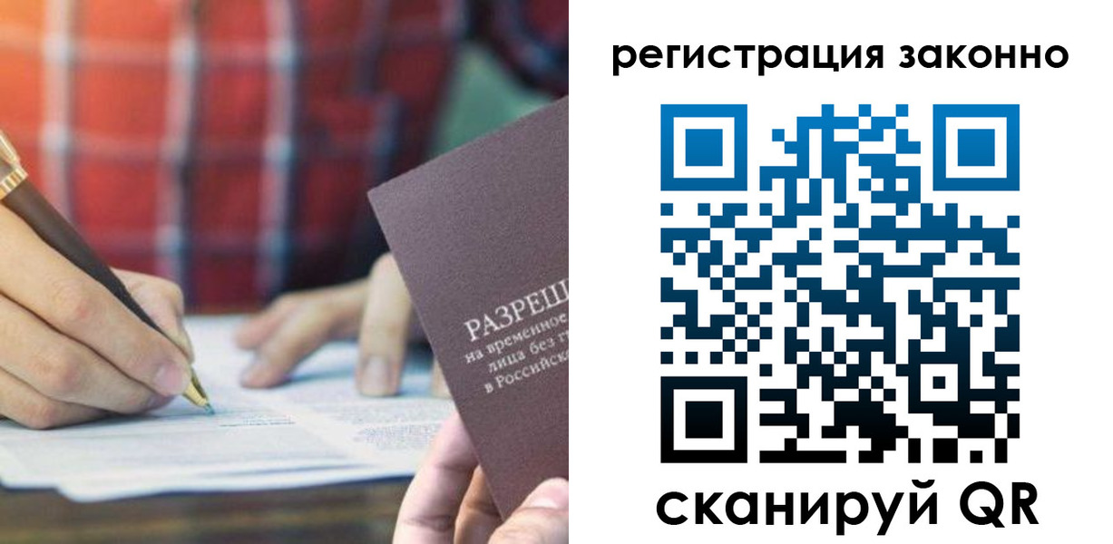 прописка гарантия в Байкальске