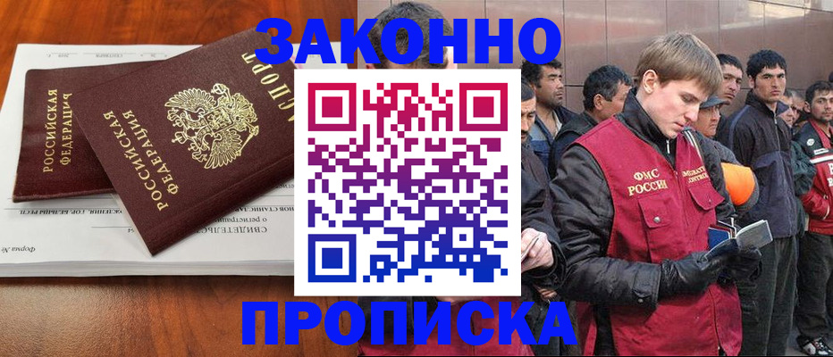 прописка от собственника в Байкальске