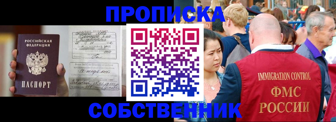 временная регистрация гарантия в Байкальске