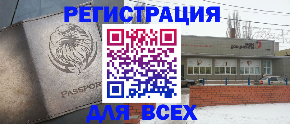 временная прописка в Байкальске