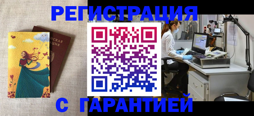 временная регистрация надежно в Байкальске