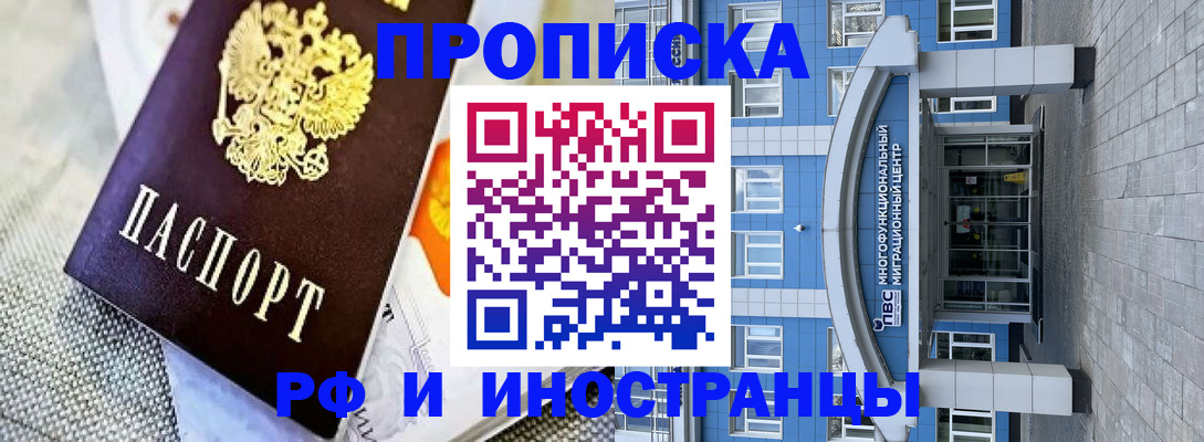 прописка законно в Байкальске