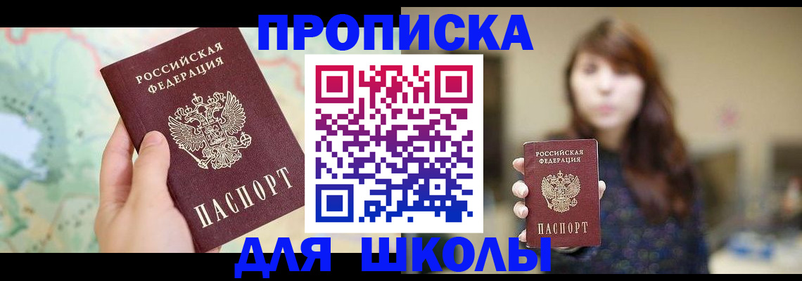 временная регистрация в Байкальске