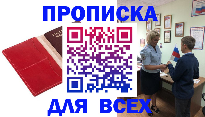 где прописаться в Байкальске