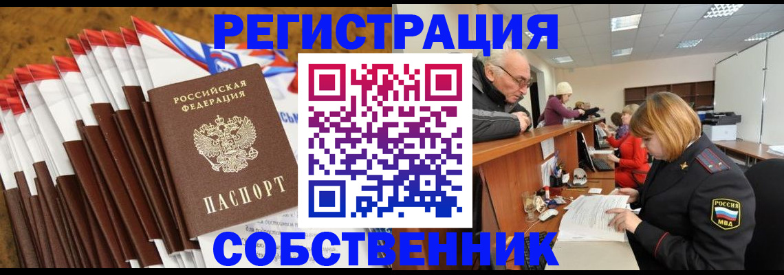прописка 2025 в Байкальске
