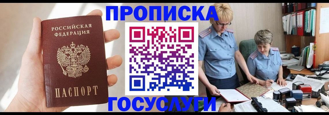 где прописаться в Байкальске