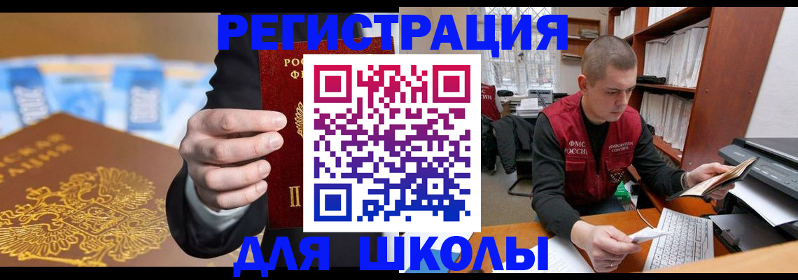 прописка в квартире в Байкальске